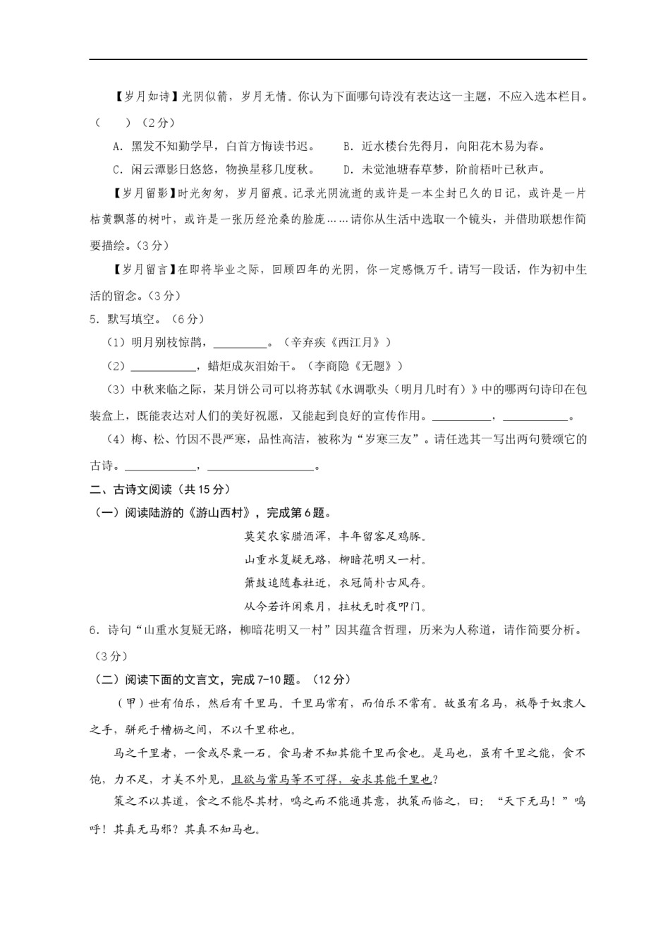 2011年淄博市中考语文试题及答案.doc_第2页