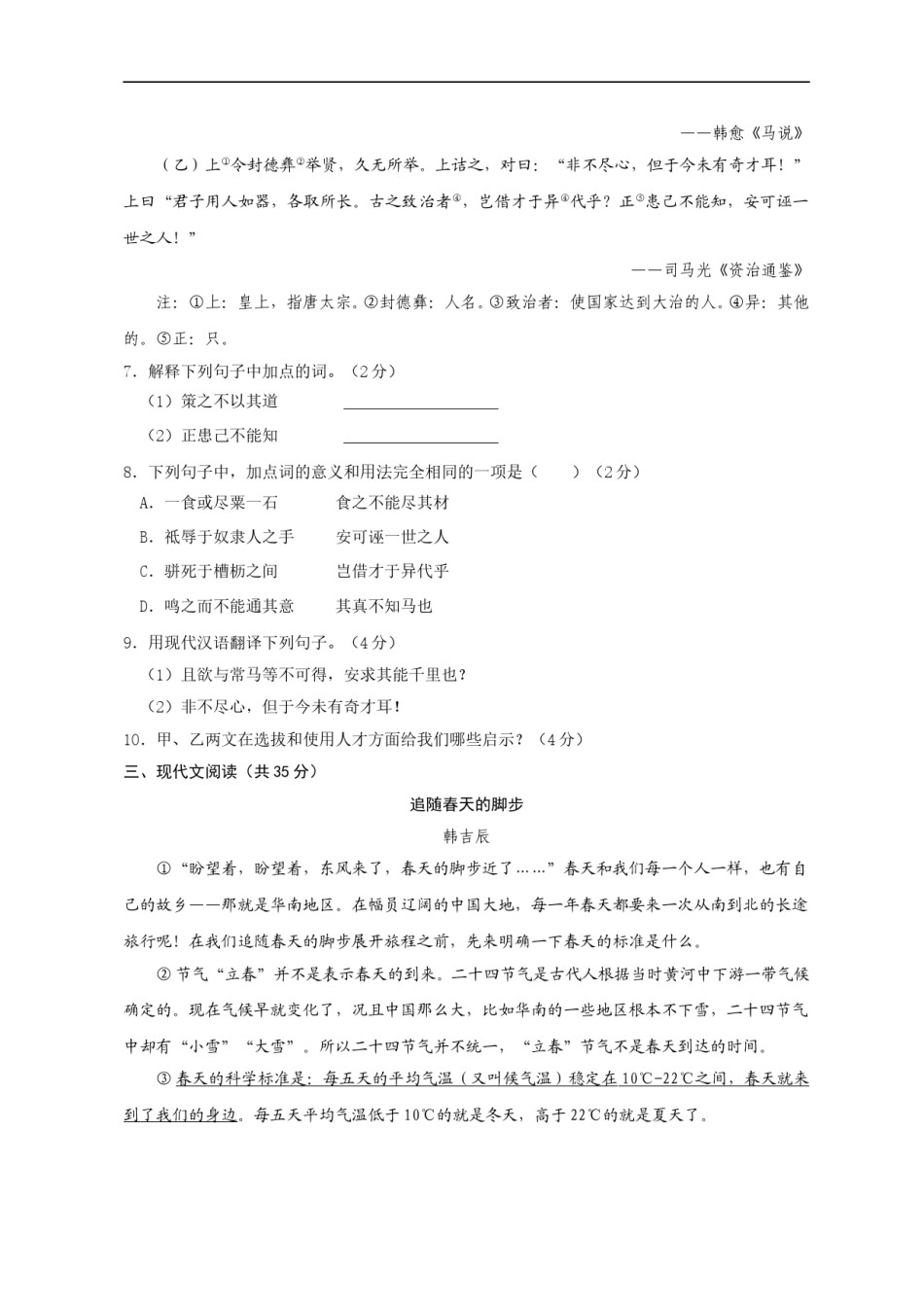 2011年淄博市中考语文试题及答案.doc_第3页