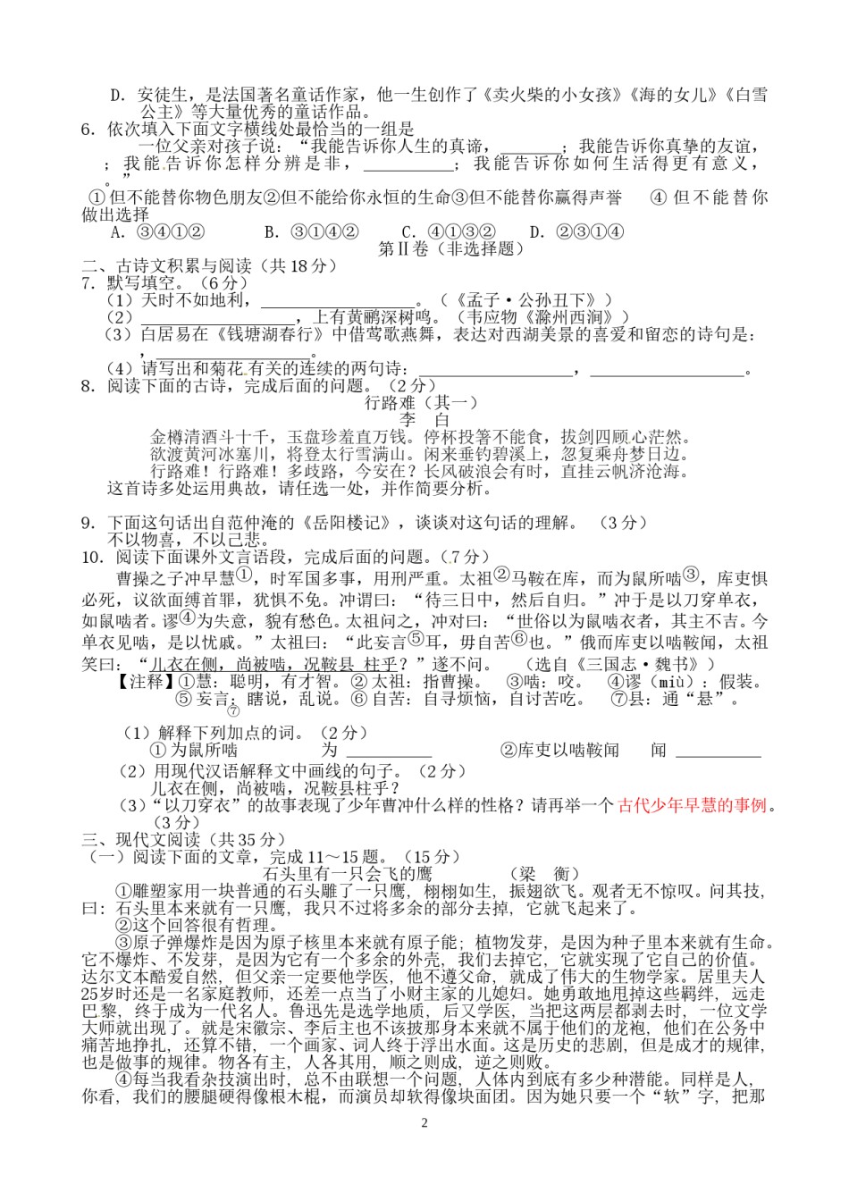 2012年淄博市中考语文试题及答案.doc_第2页