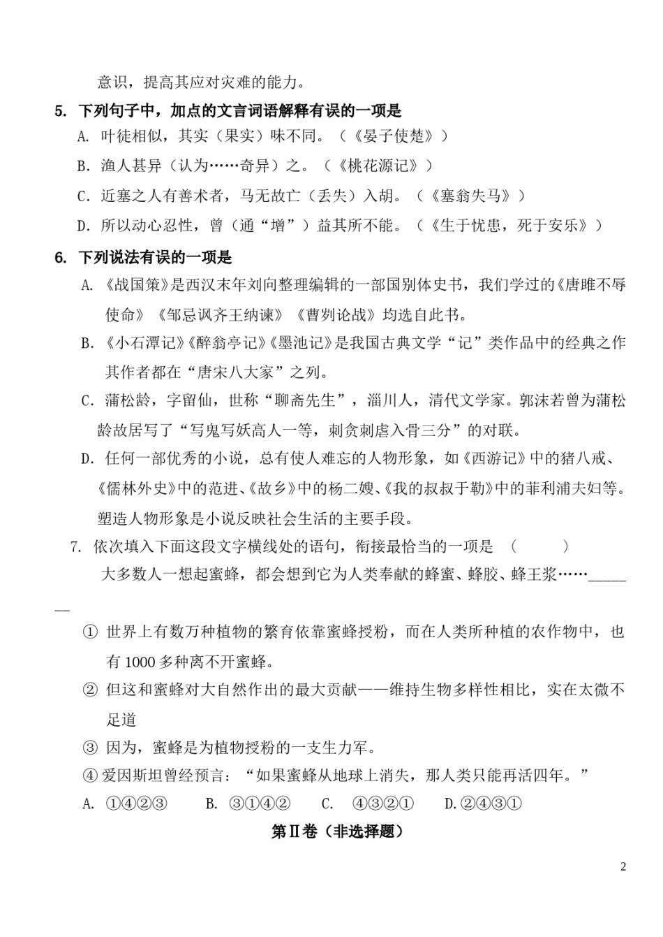 2013年淄博市中考语文试题及答案.doc_第2页