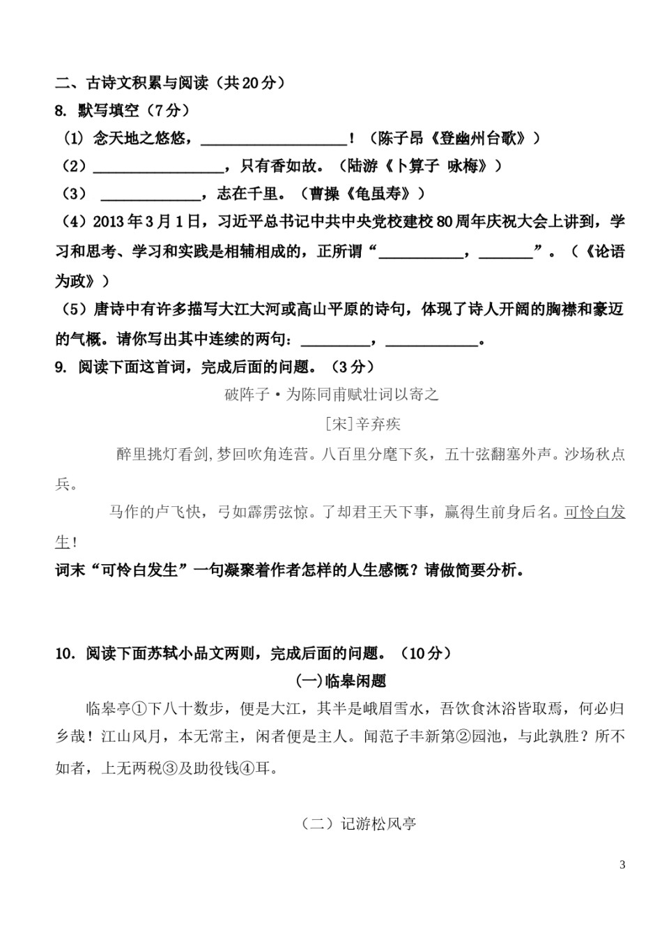 2013年淄博市中考语文试题及答案.doc_第3页