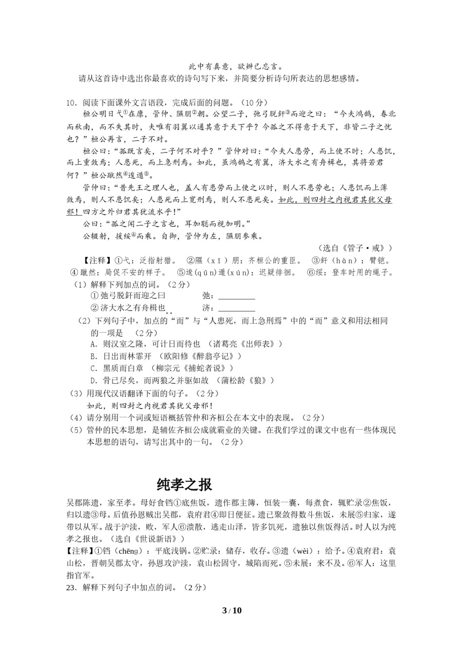 2014年淄博市中考语文试题及答案.doc_第3页