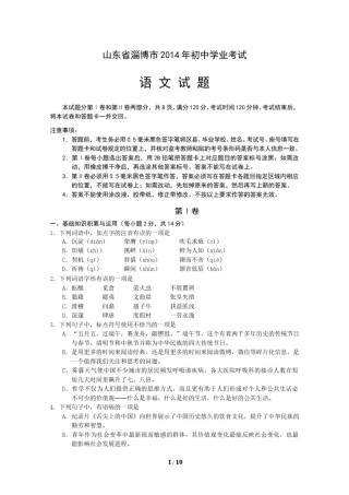 2014年淄博市中考语文试题及答案.doc