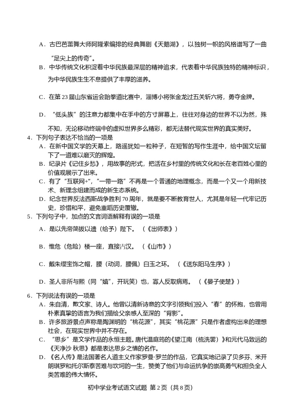 2015年淄博市中考语文试题及答案.doc_第2页
