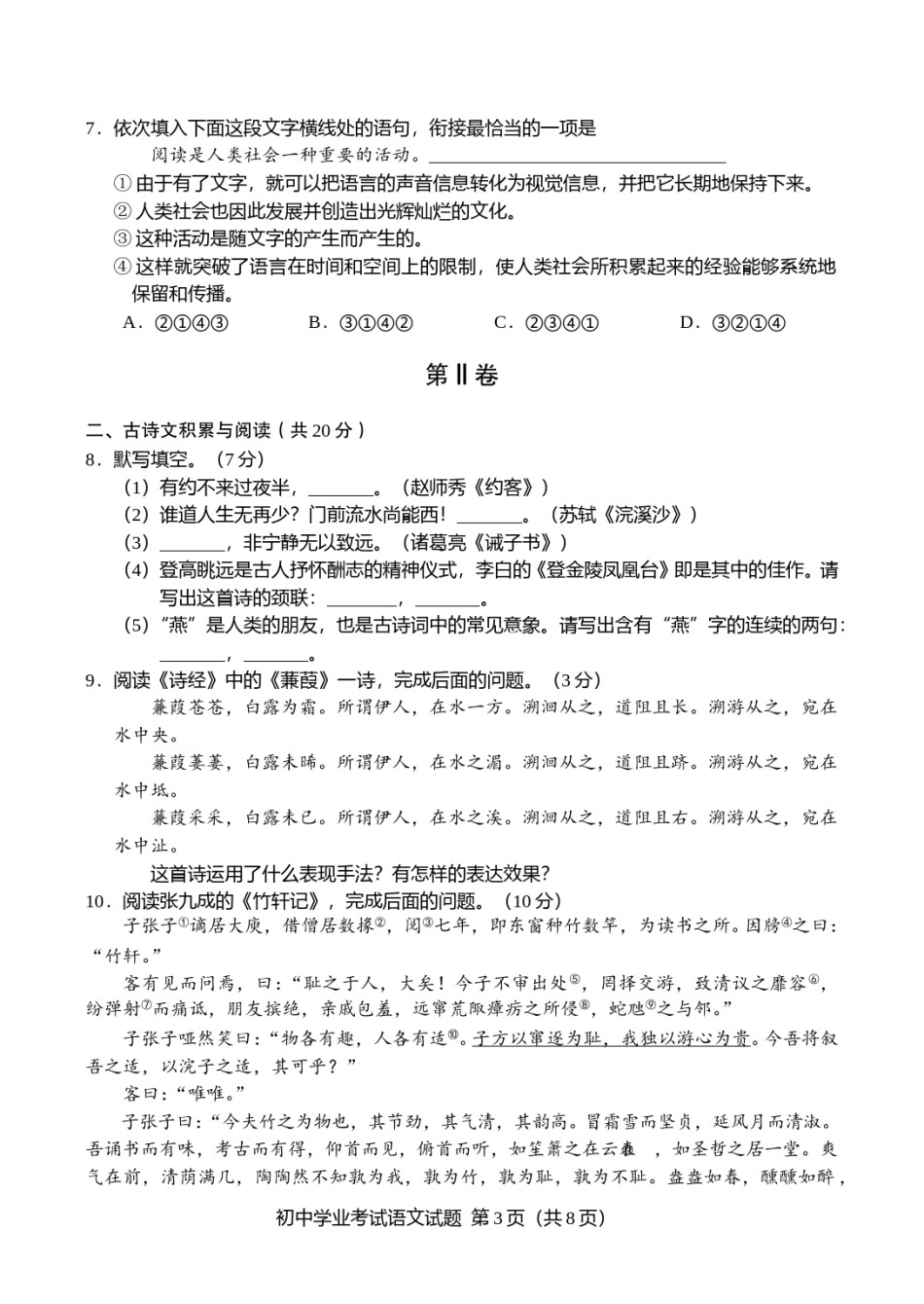 2015年淄博市中考语文试题及答案.doc_第3页