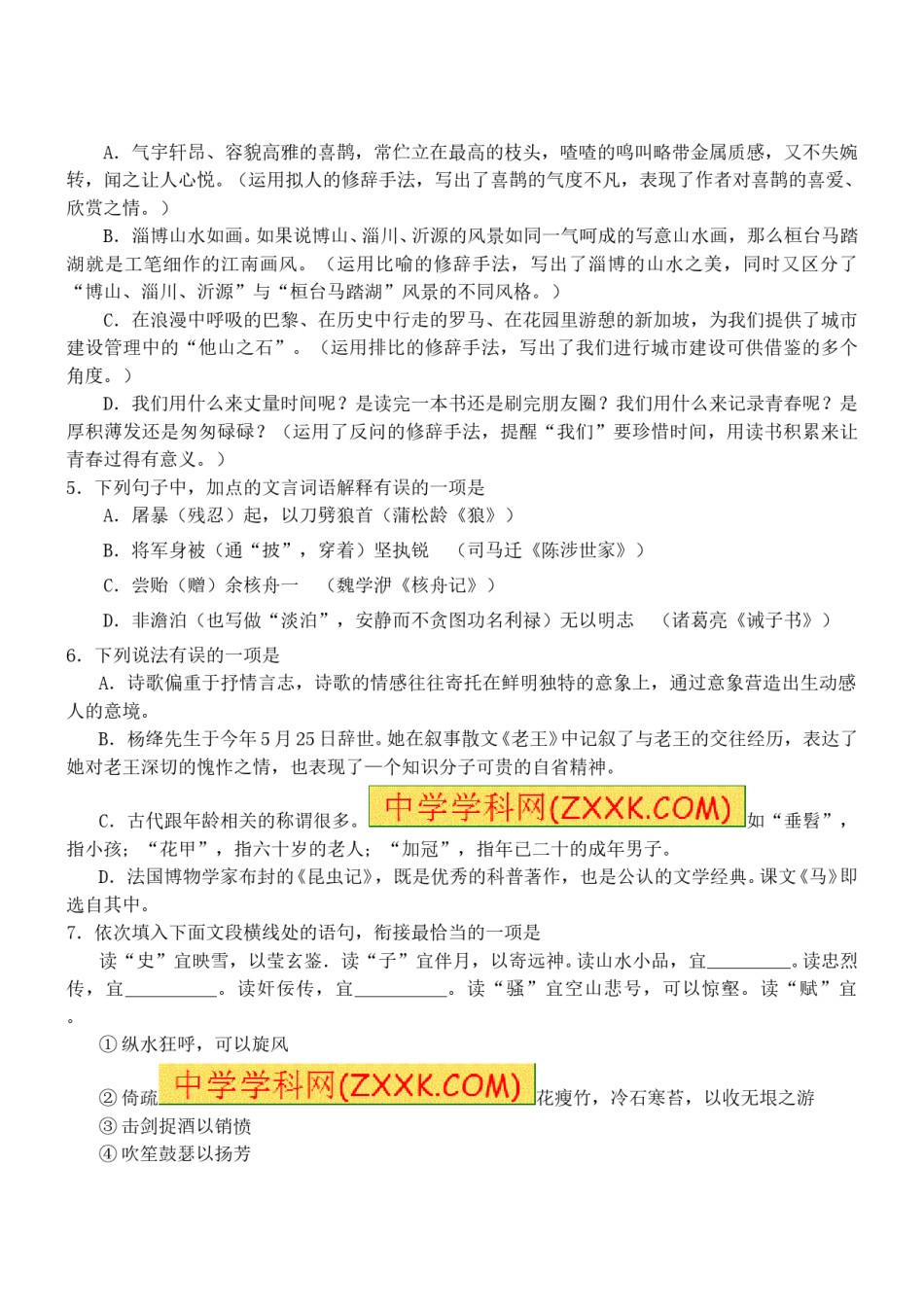 2016年淄博中考语文试题真题及答案解析.doc_第2页