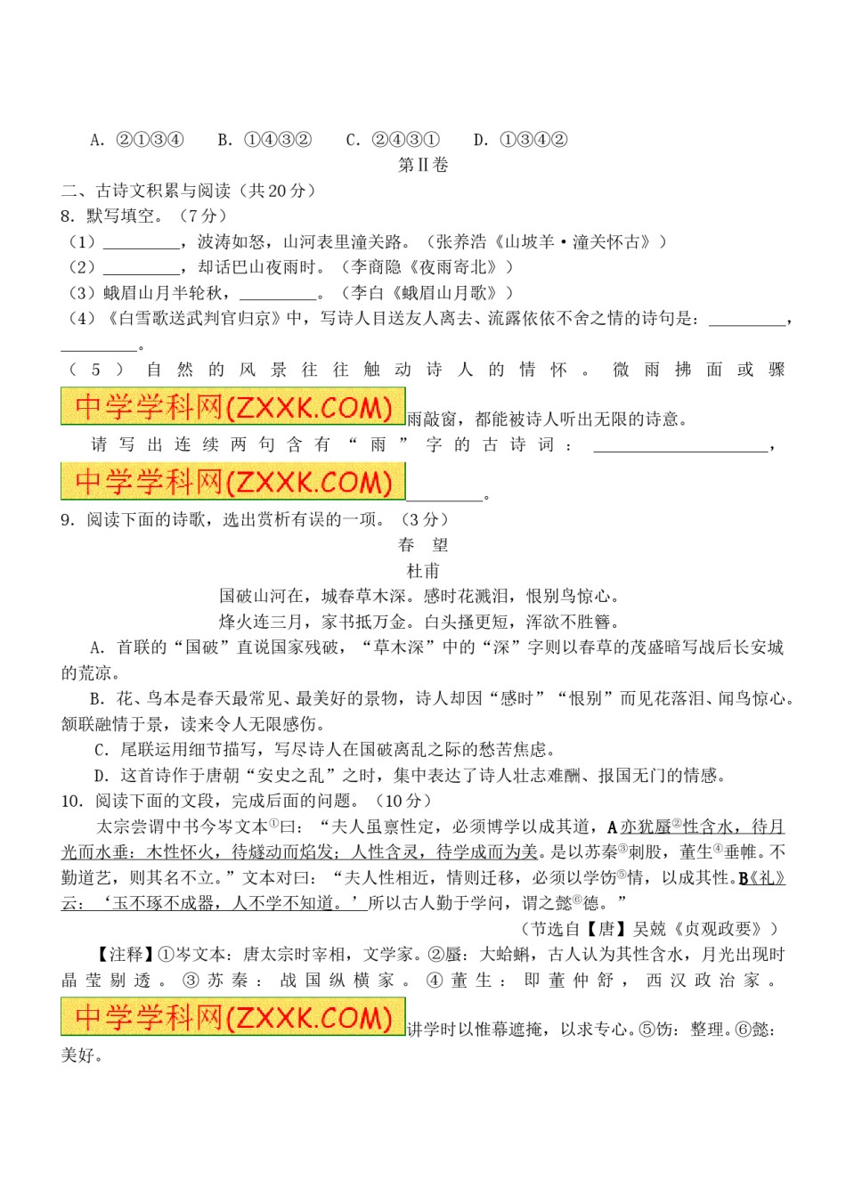 2016年淄博中考语文试题真题及答案解析.doc_第3页