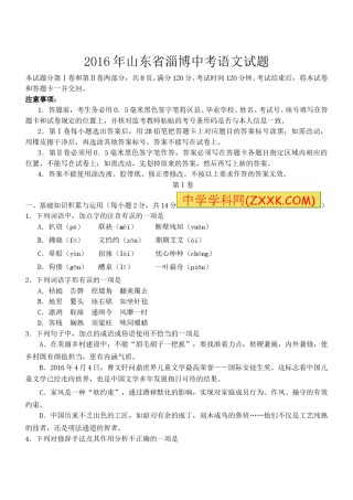 2016年淄博中考语文试题真题及答案解析.doc