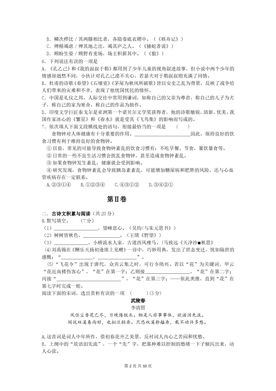2017年淄博市中考语文试题详细解析.doc_第2页