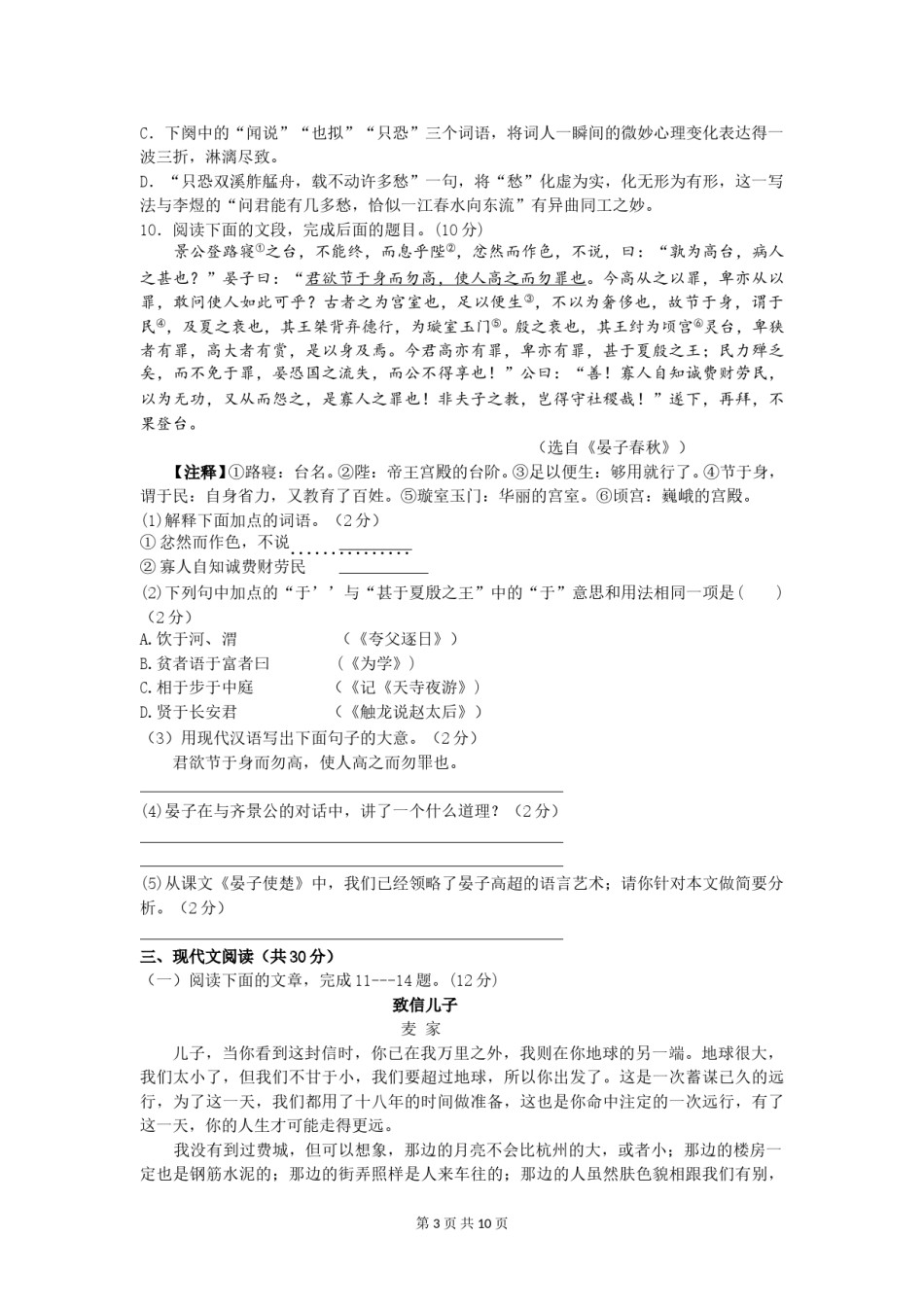 2017年淄博市中考语文试题详细解析.doc_第3页