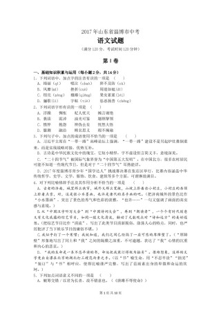2017年淄博市中考语文试题详细解析.doc