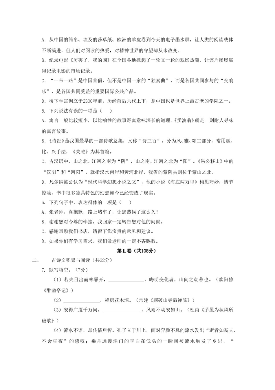 2018年淄博市中考语文试题及答案j解析.doc_第2页