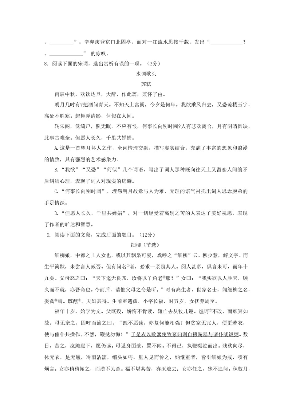 2018年淄博市中考语文试题及答案j解析.doc_第3页