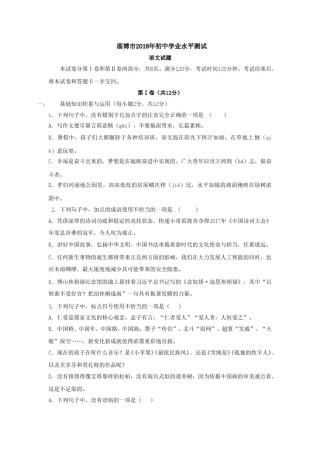 2018年淄博市中考语文试题及答案j解析.doc