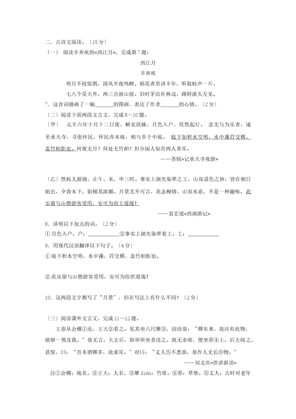 2020山东省淄博市中考语文真题(有答案).doc_第2页