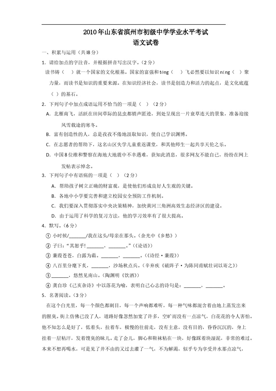 2010年滨州中考语文试题及答案.doc_第1页