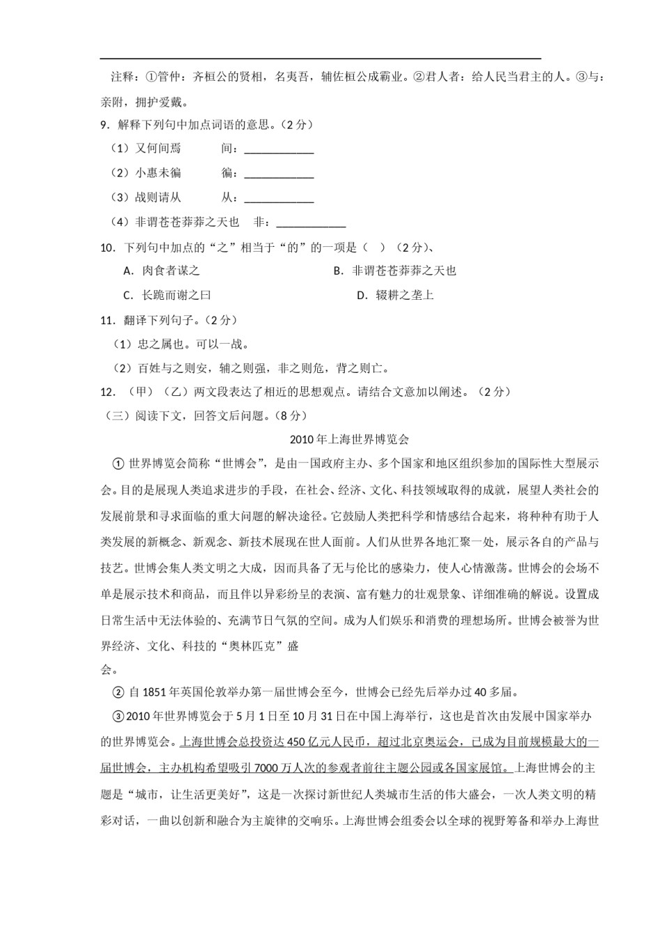 2010年滨州中考语文试题及答案.doc_第3页