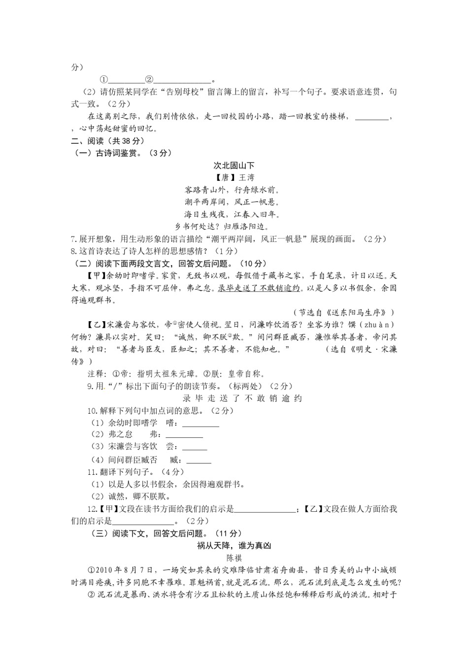 2011年滨州中考语文试题及答案.doc_第2页