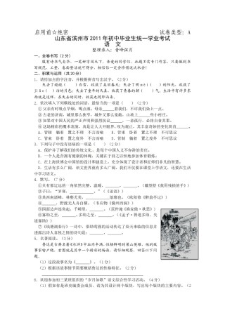 2011年滨州中考语文试题及答案.doc