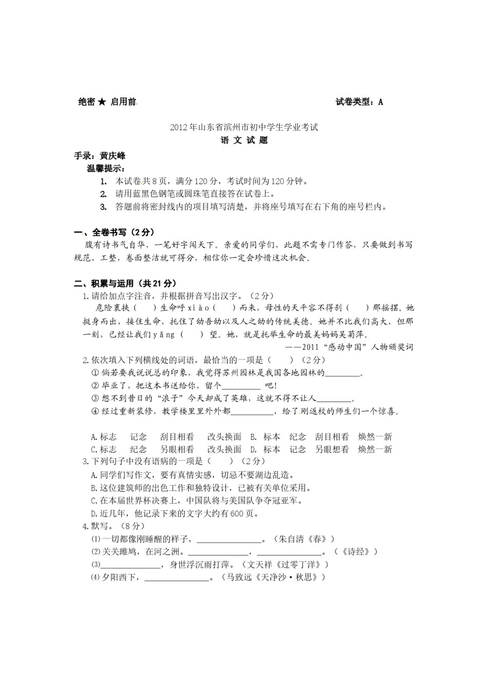 2012年滨州中考语文试题及答案.doc_第1页