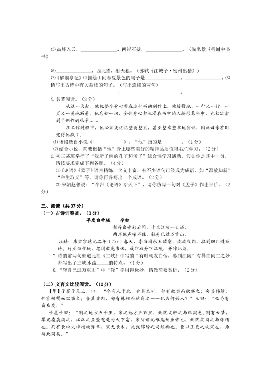 2012年滨州中考语文试题及答案.doc_第2页