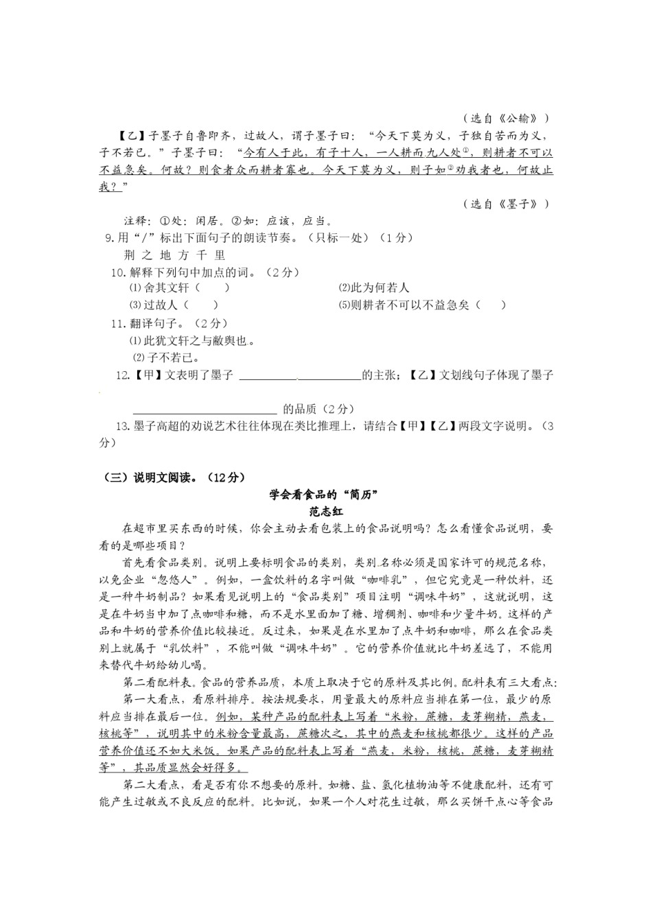 2012年滨州中考语文试题及答案.doc_第3页