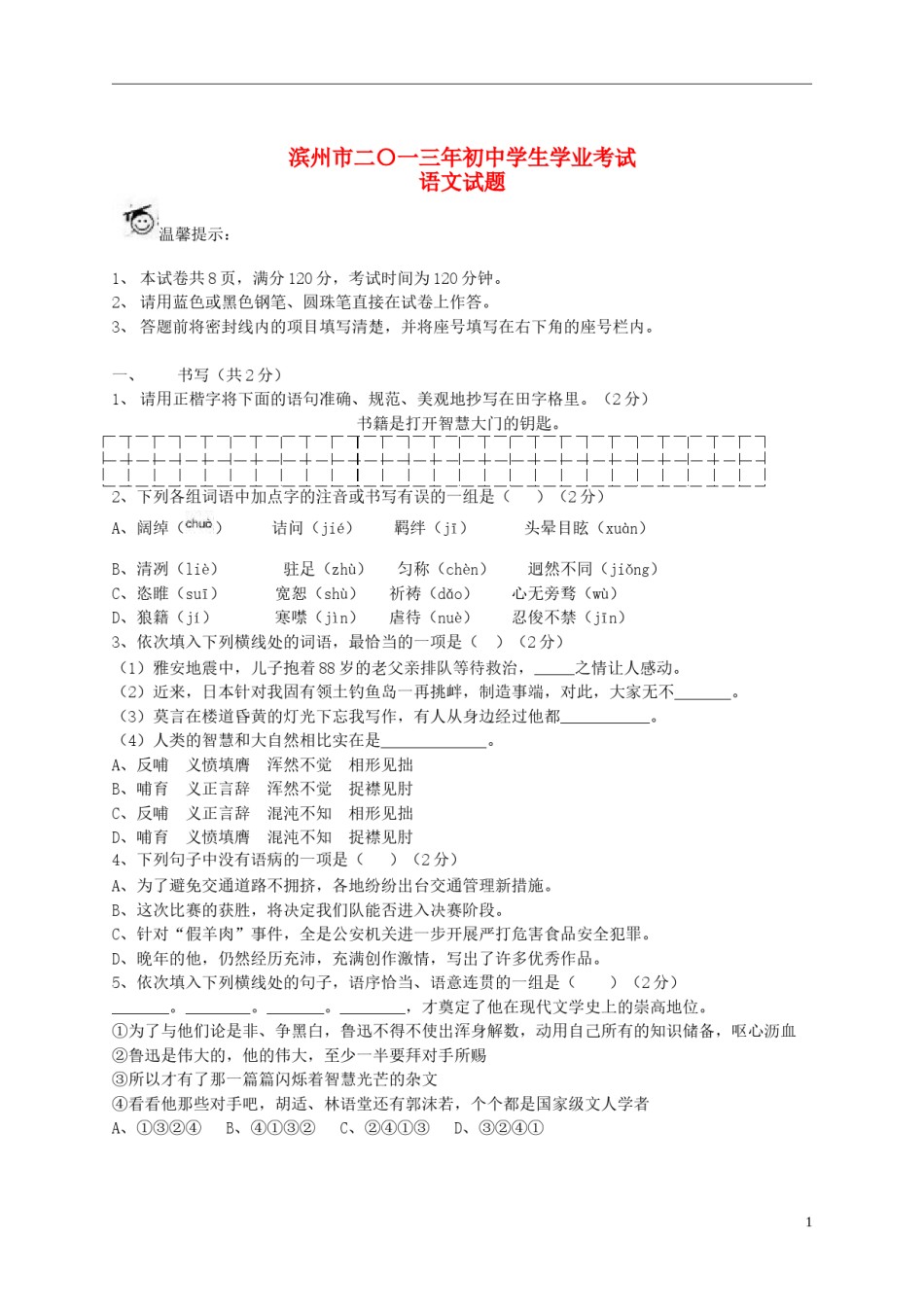 2013年滨州中考语文试题及答案.doc_第1页