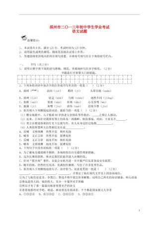 2013年滨州中考语文试题及答案.doc