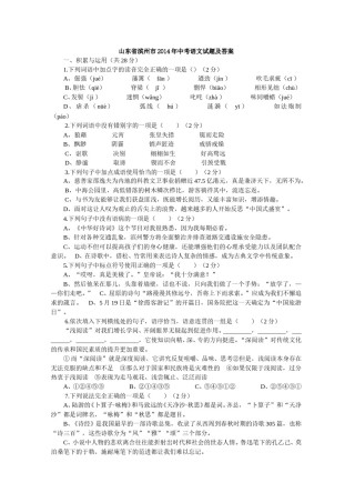2014年滨州中考语文试题及答案.doc