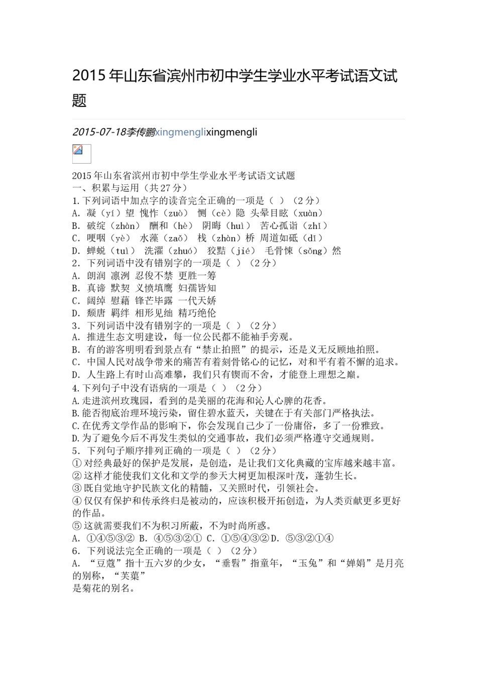 2015年滨州中考语文试题及答案.doc_第1页