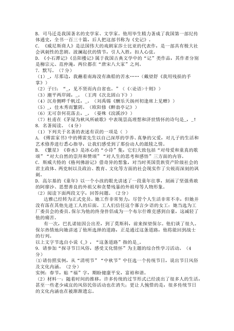 2015年滨州中考语文试题及答案.doc_第2页