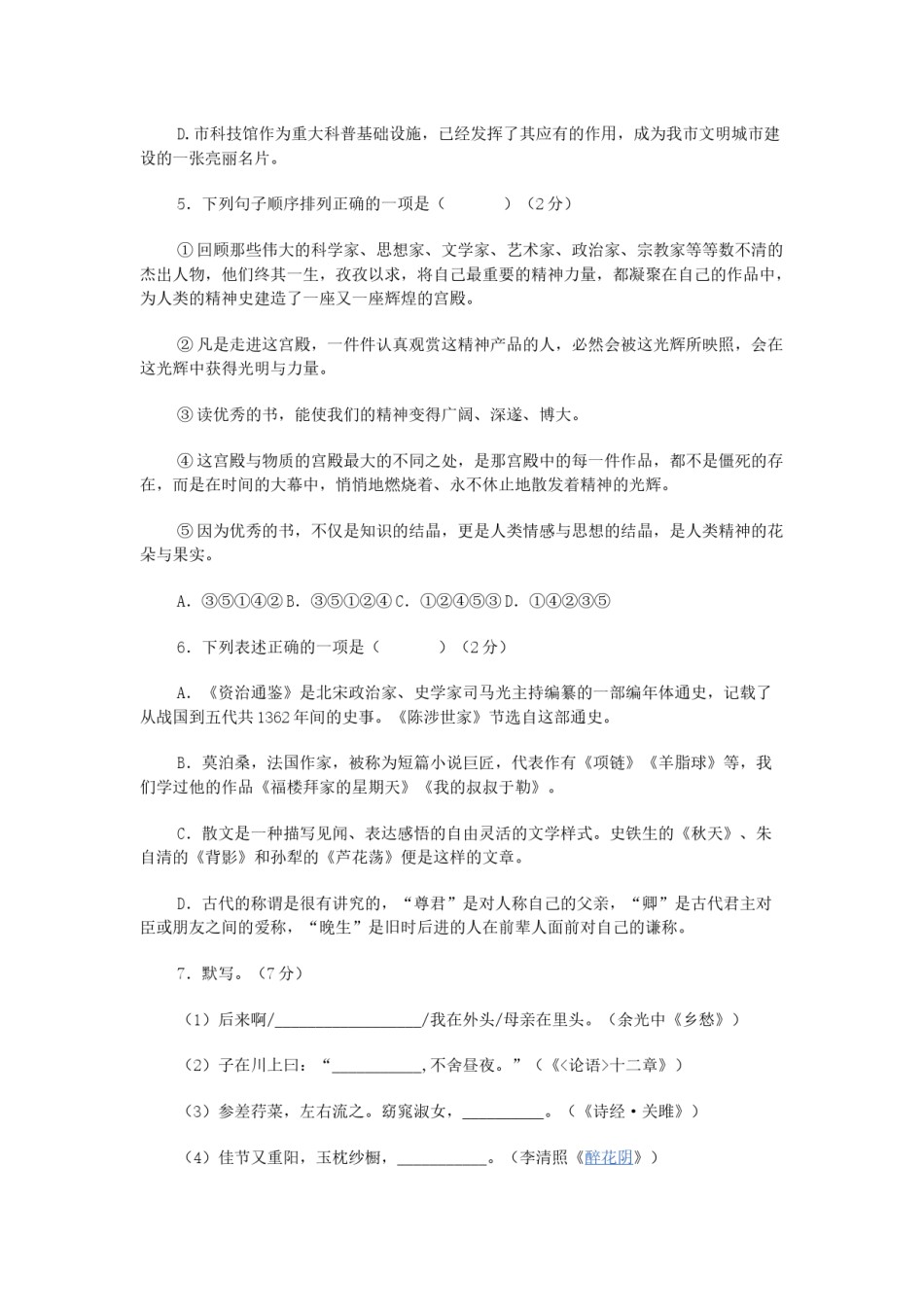 2017年滨州中考语文试题及答案.docx_第2页