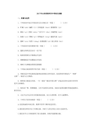 2017年滨州中考语文试题及答案.docx