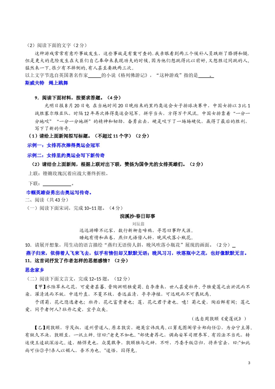 2017年滨州中考语文试题及答案).doc_第3页