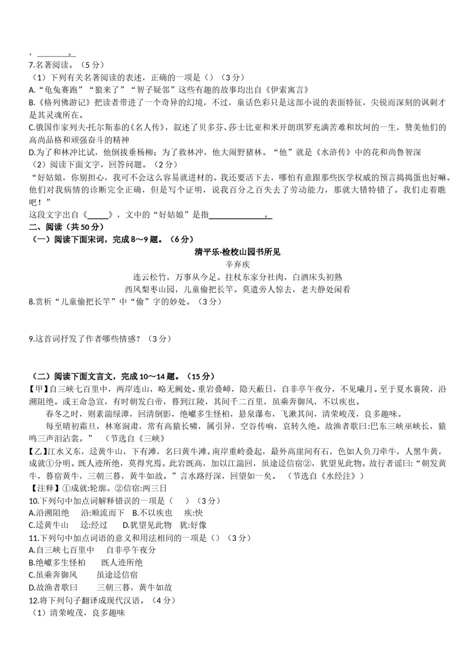 2018年滨州中考语文试题及答案.doc_第2页