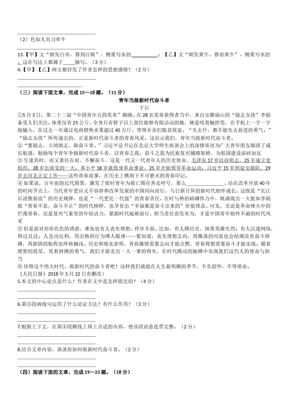 2018年滨州中考语文试题及答案.doc_第3页