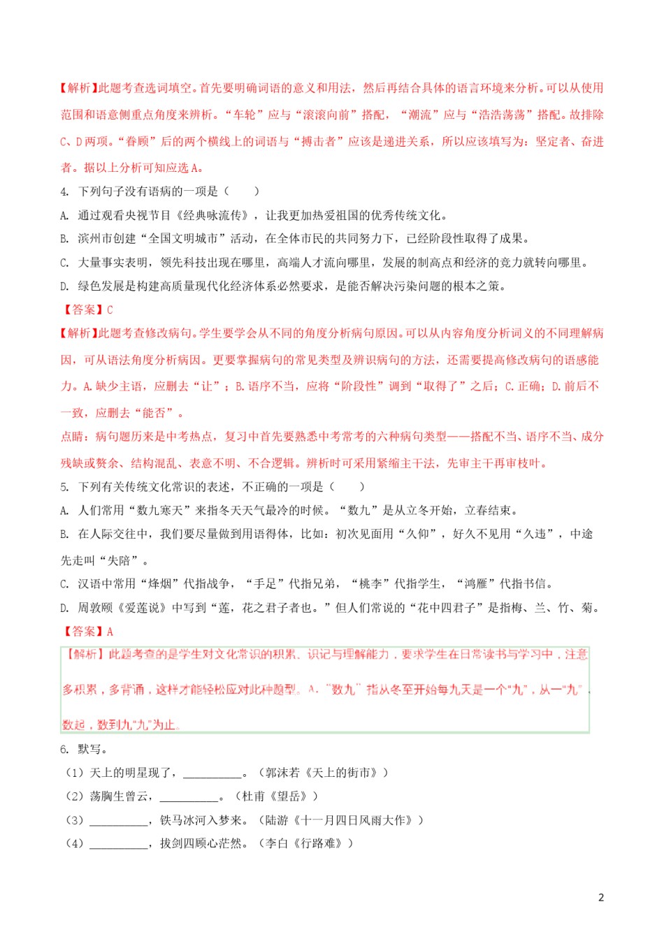 2018年滨州中考语文试题及解析.doc_第2页