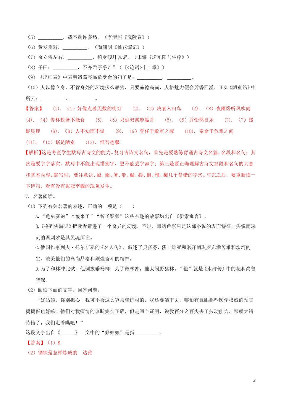 2018年滨州中考语文试题及解析.doc_第3页