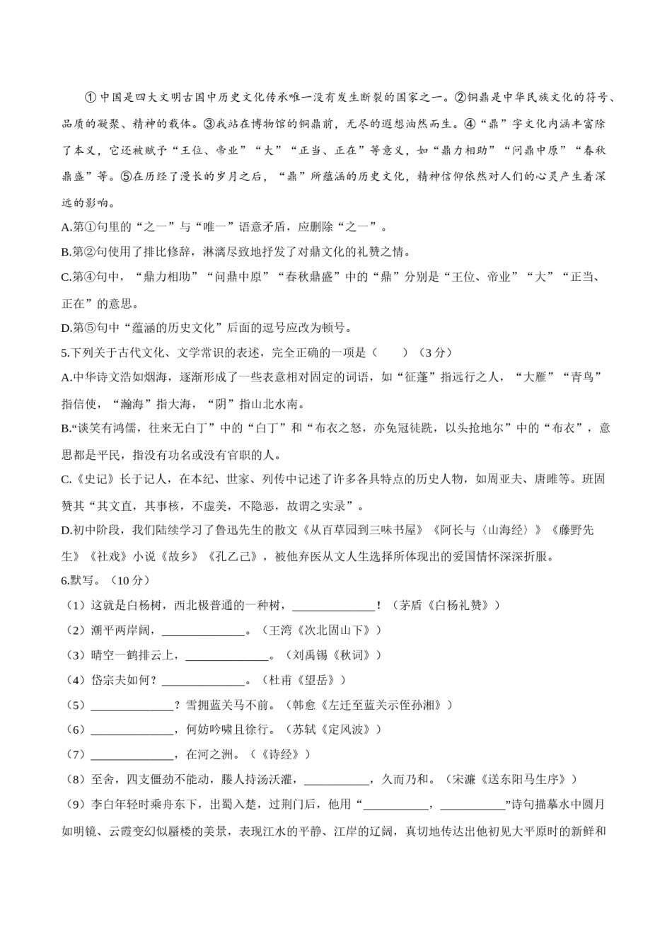 2020年中考语文试题（word版，含答案）.docx_第2页