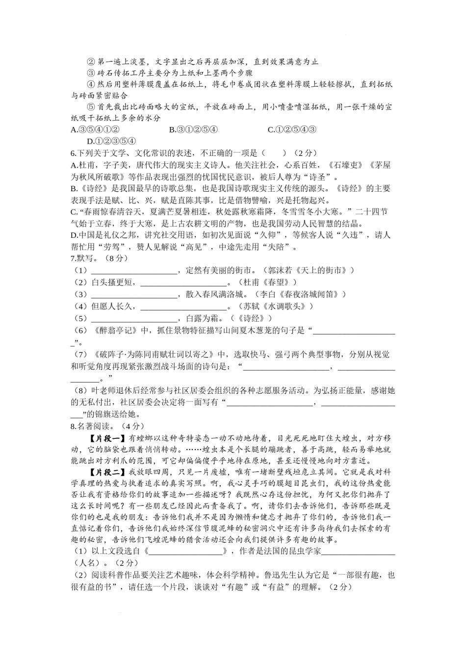 2022年山东省滨州市中考语文真题.docx_第2页