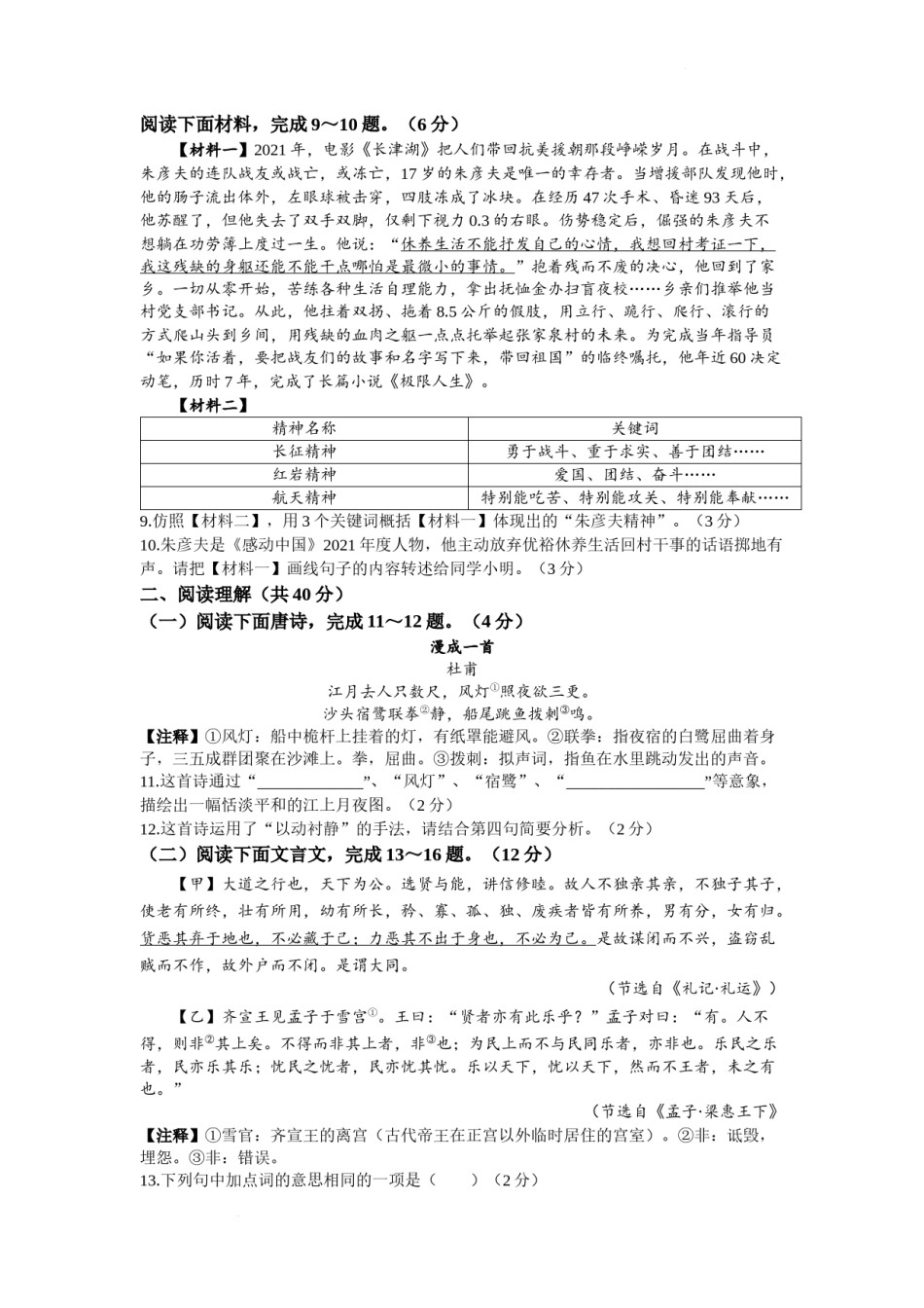 2022年山东省滨州市中考语文真题.docx_第3页