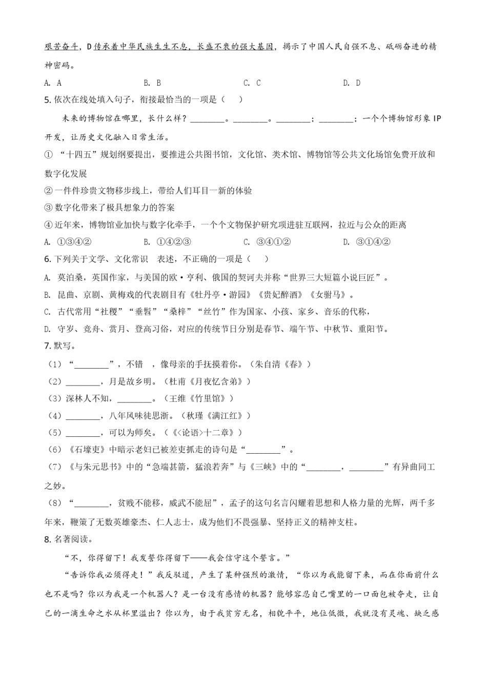 山东省滨州市2021年中考语文试题（原卷版）.doc_第2页