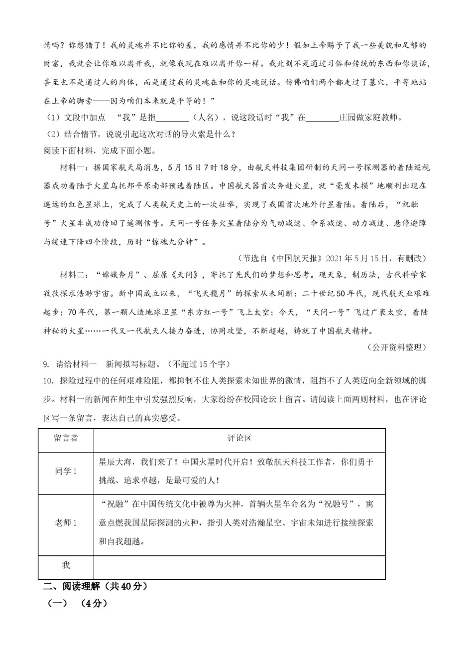 山东省滨州市2021年中考语文试题（原卷版）.doc_第3页
