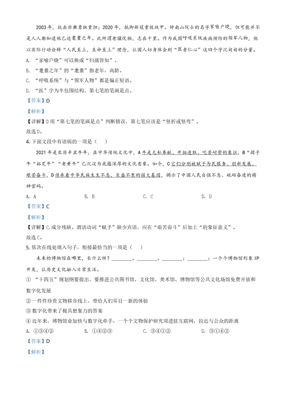 山东省滨州市2021年中考语文试题（解析版）.doc_第2页