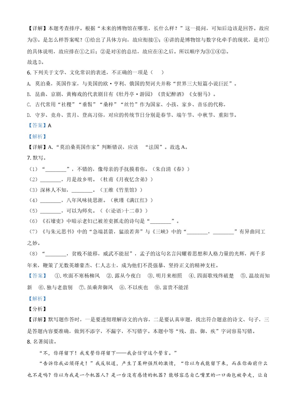 山东省滨州市2021年中考语文试题（解析版）.doc_第3页