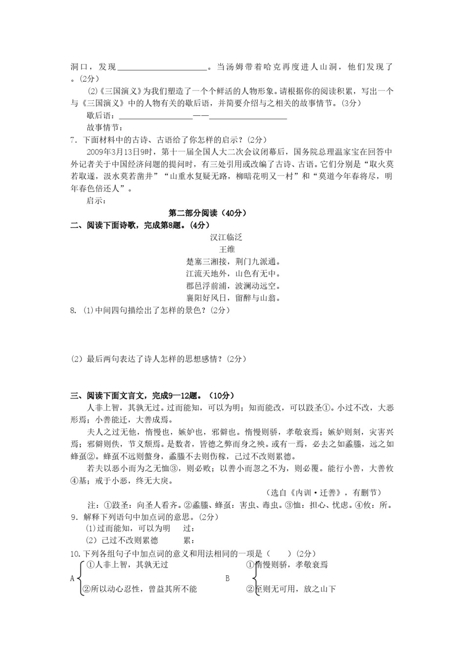2009年山东省潍坊市中考语文试题及答案.doc_第2页
