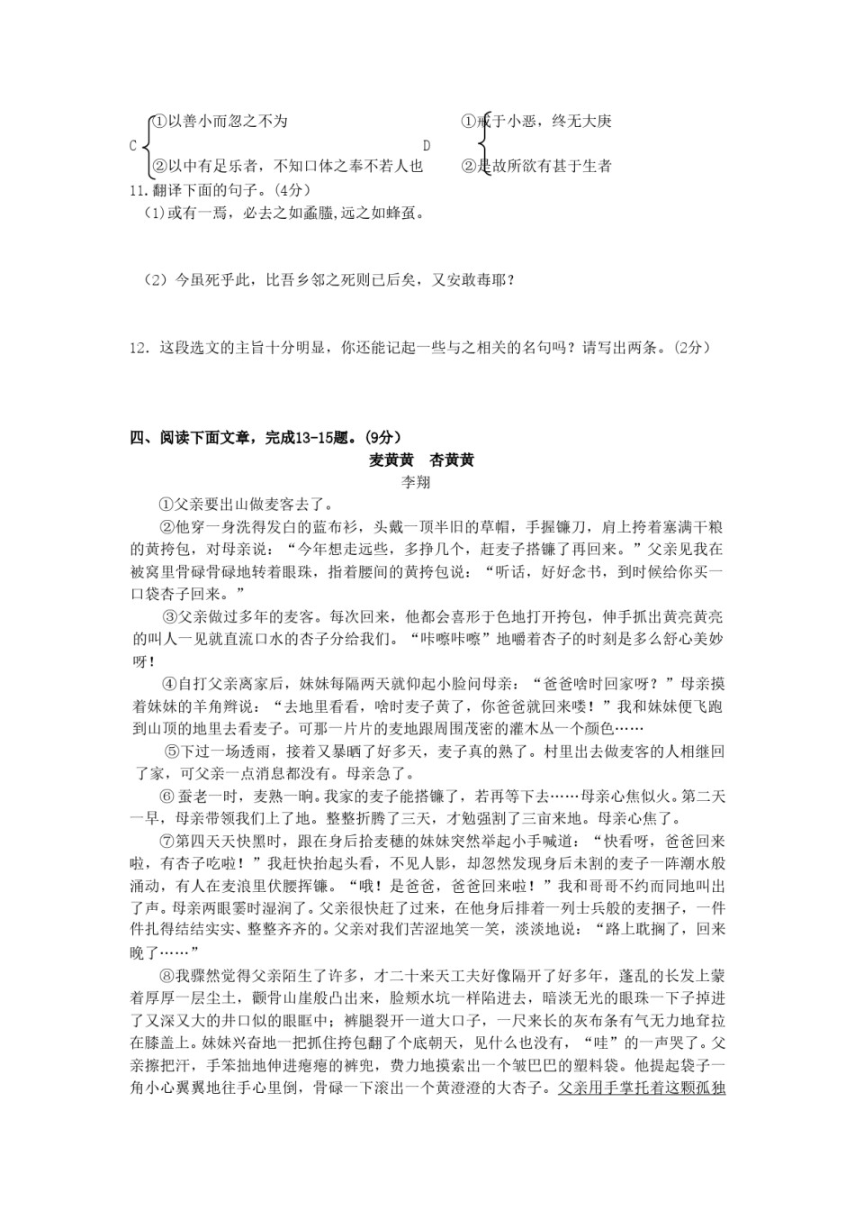 2009年山东省潍坊市中考语文试题及答案.doc_第3页