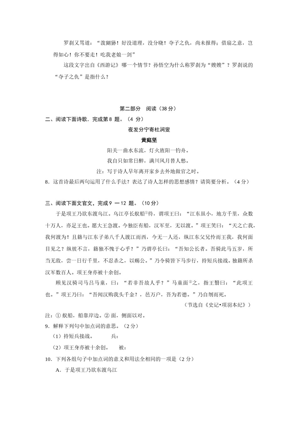 2010年山东省潍坊市中考语文试题及答案.doc_第3页