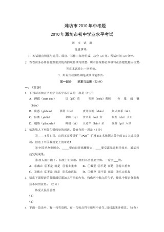 2010年山东省潍坊市中考语文试题及答案.doc
