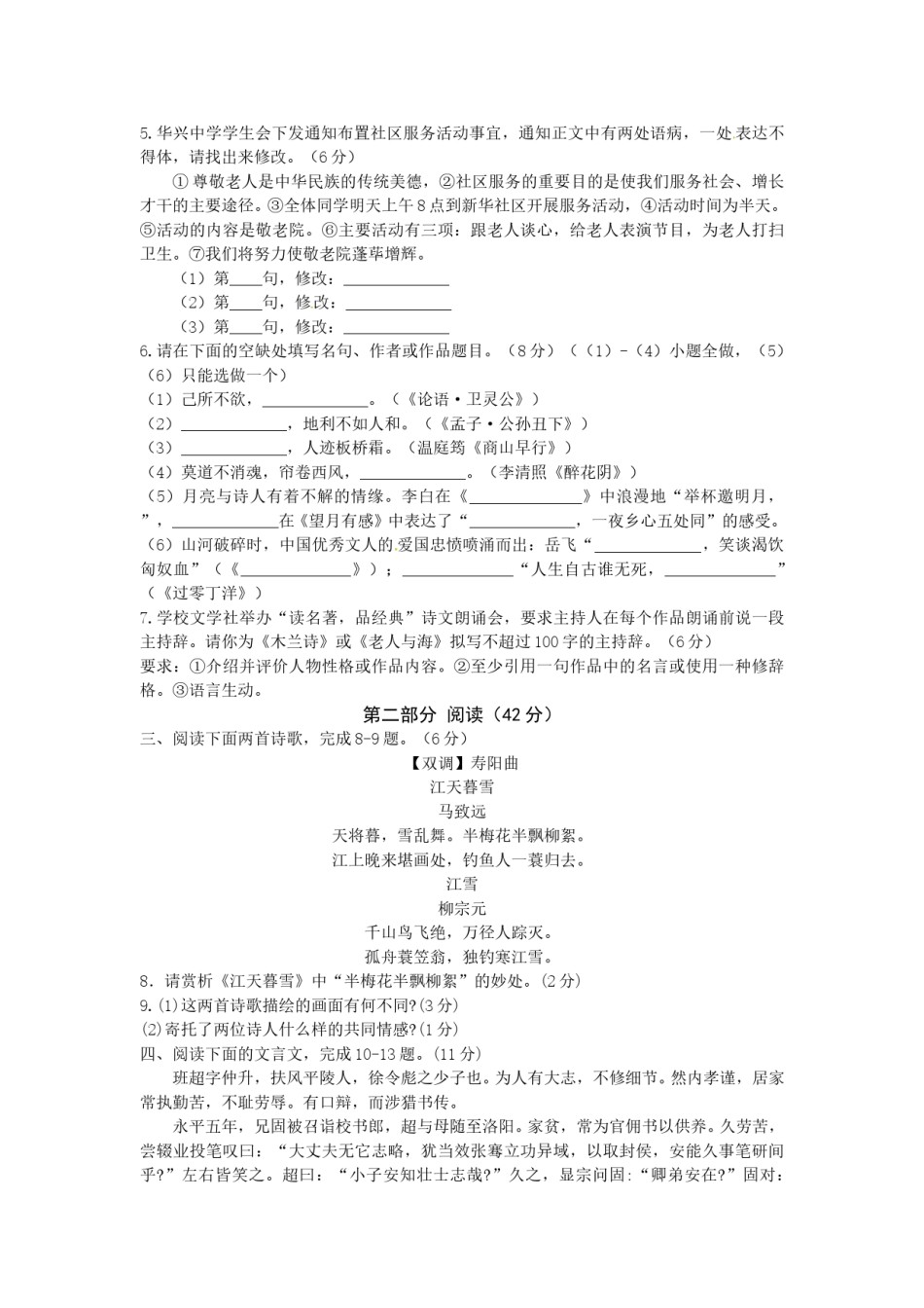 2011年山东省潍坊市中考语文试题及答案.doc_第2页